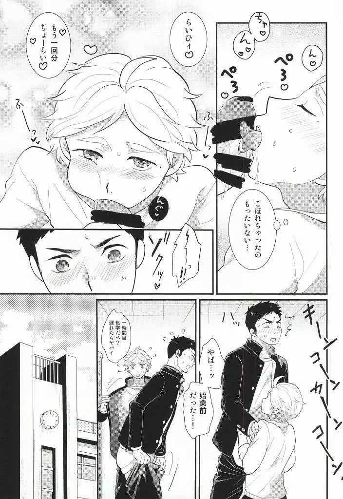 おいしいミルクの搾り方 - page12
