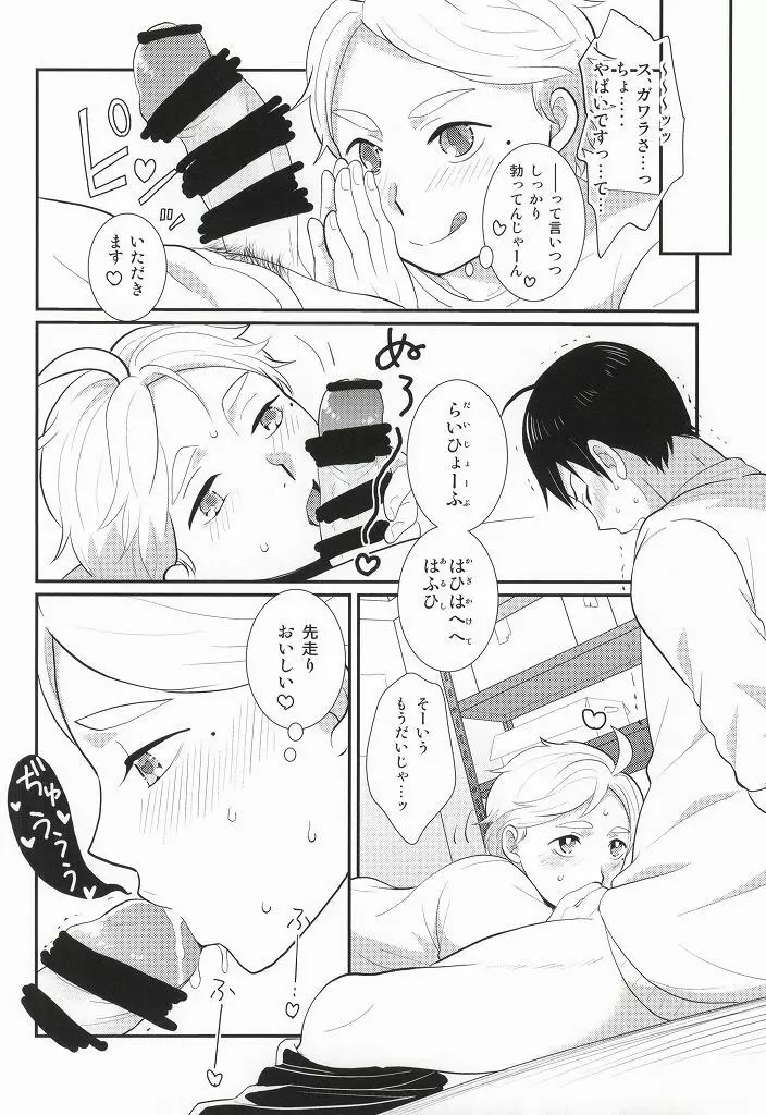 おいしいミルクの搾り方 - page17