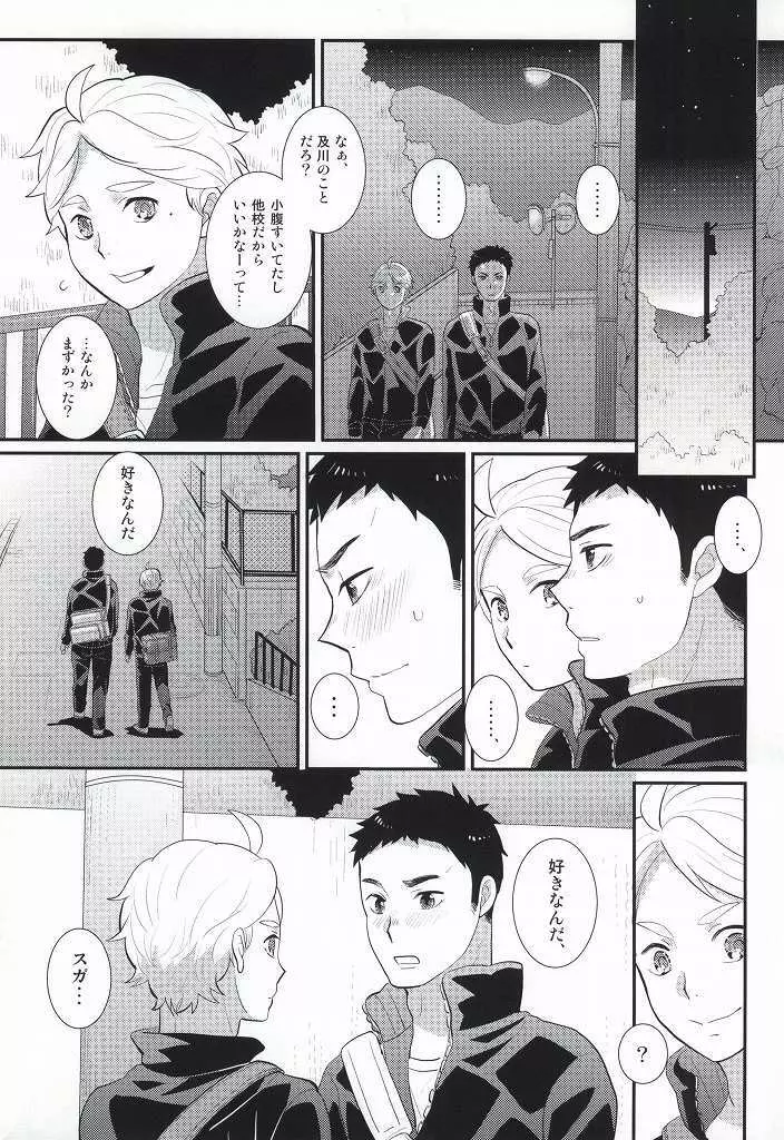 おいしいミルクの搾り方 - page24
