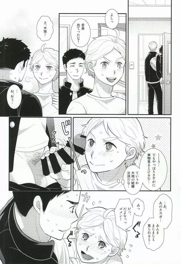 おいしいミルクの搾り方 - page9