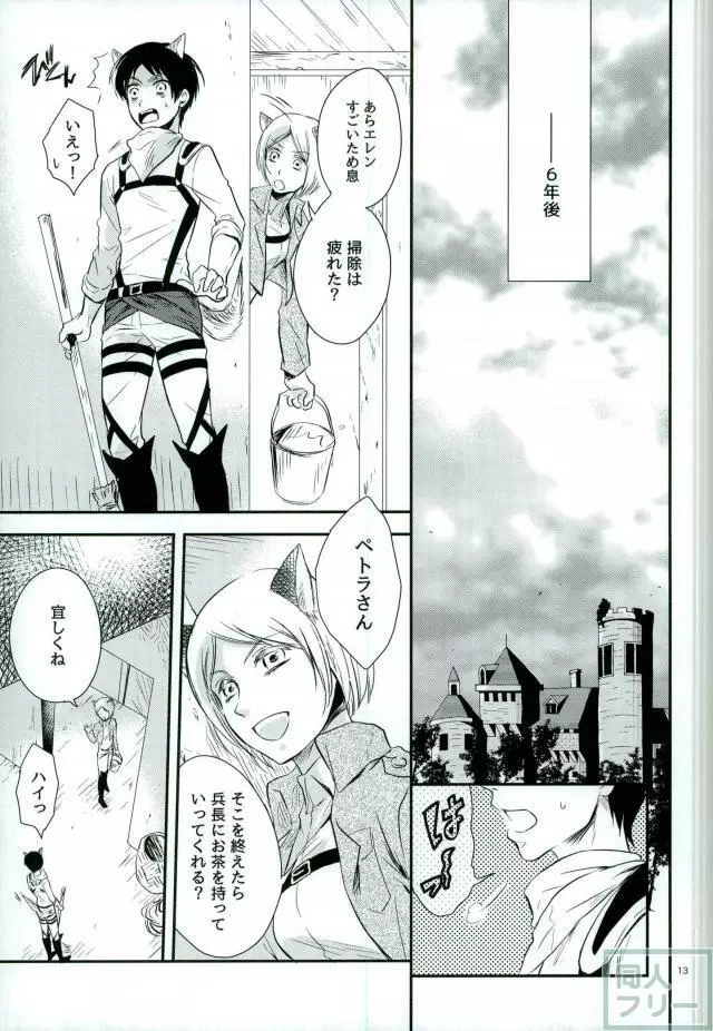 オメガバースウルフ - page10