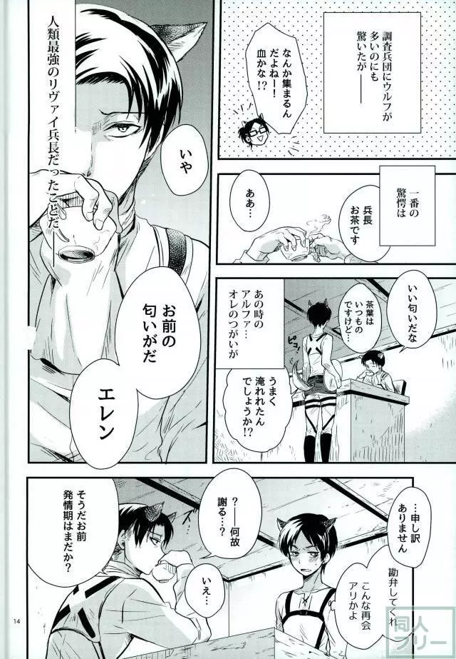 オメガバースウルフ - page11