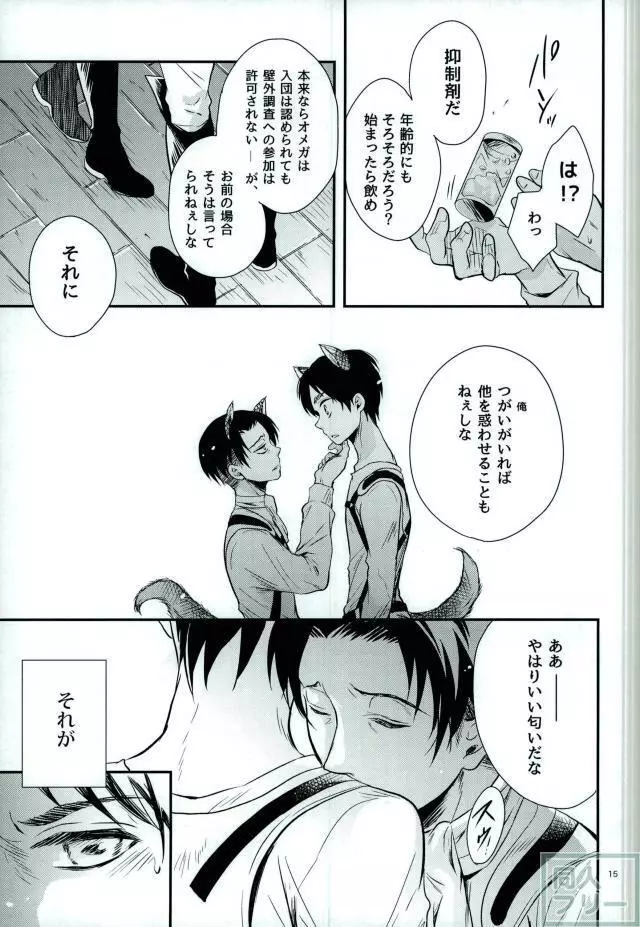 オメガバースウルフ - page12