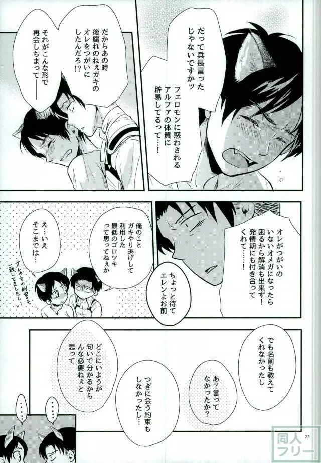 オメガバースウルフ - page18