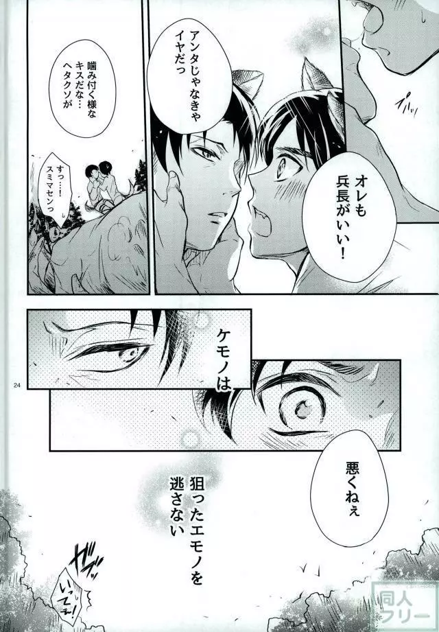 オメガバースウルフ - page21