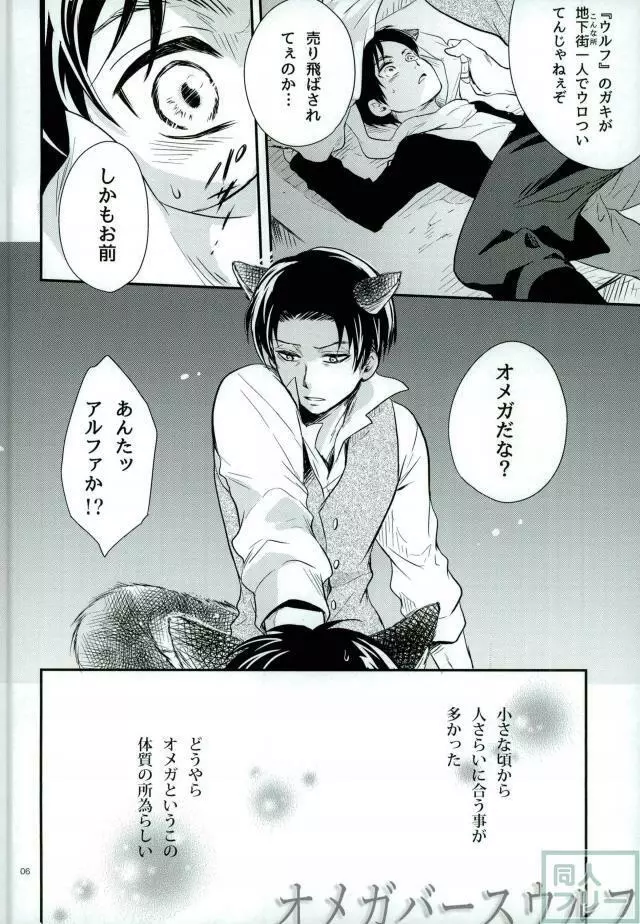 オメガバースウルフ - page3