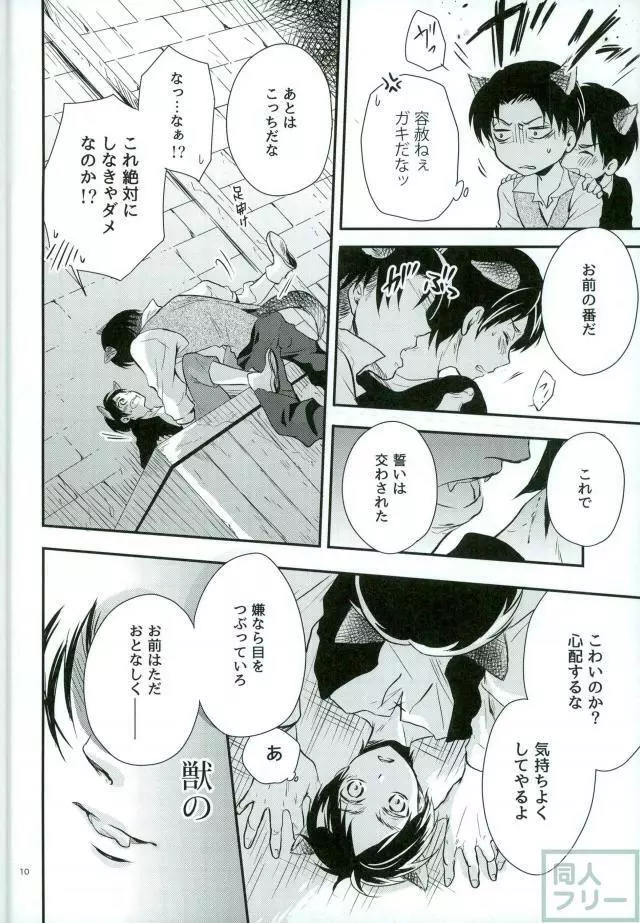 オメガバースウルフ - page7