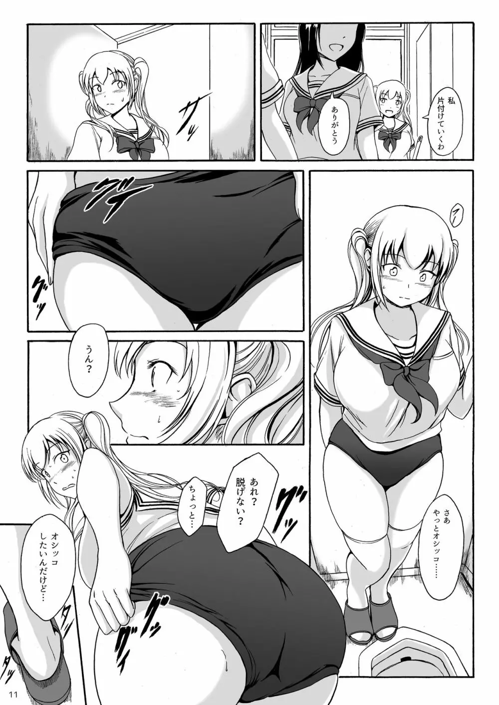排尿少女 雛子のおしっこ日和 - page10