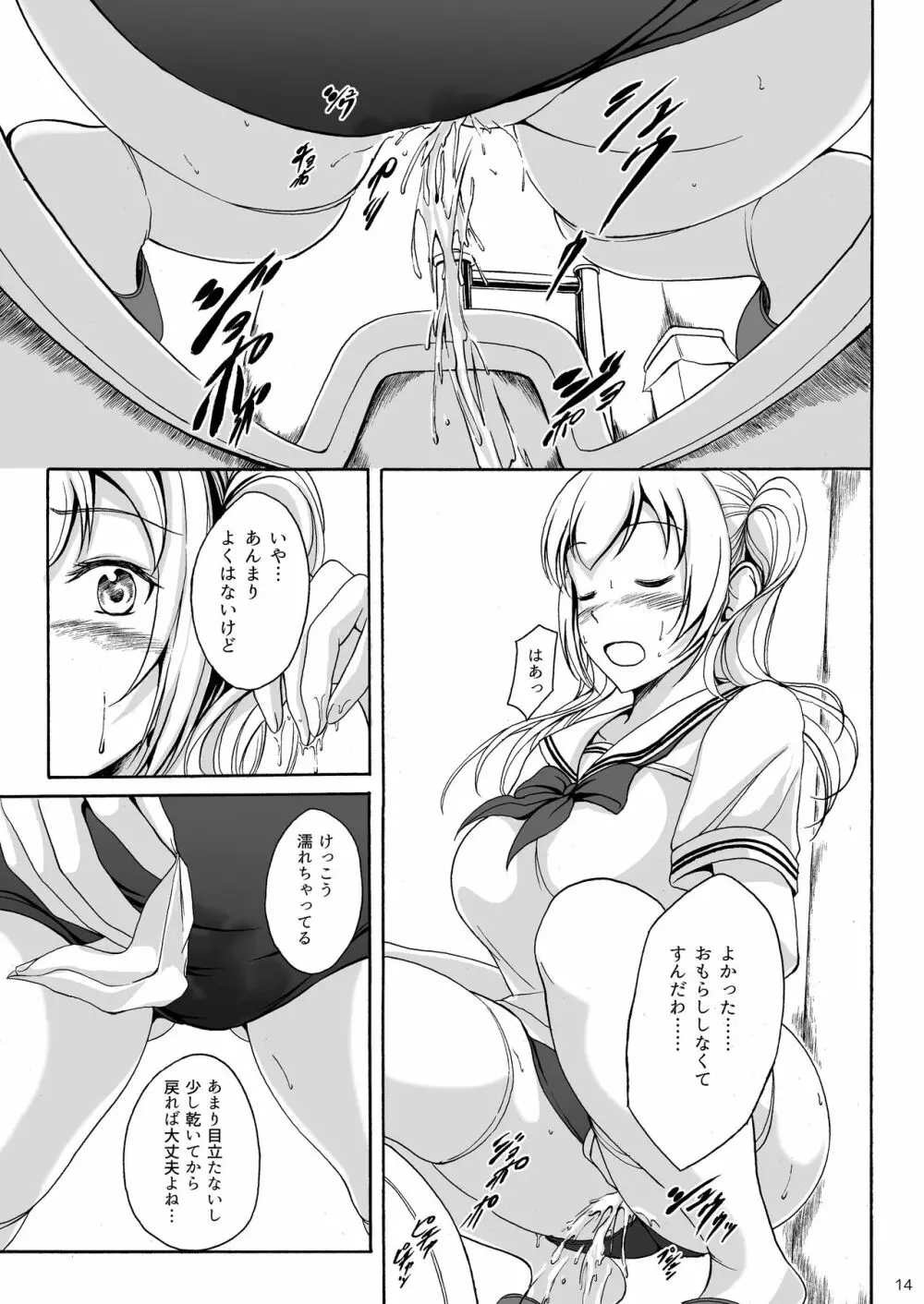 排尿少女 雛子のおしっこ日和 - page13