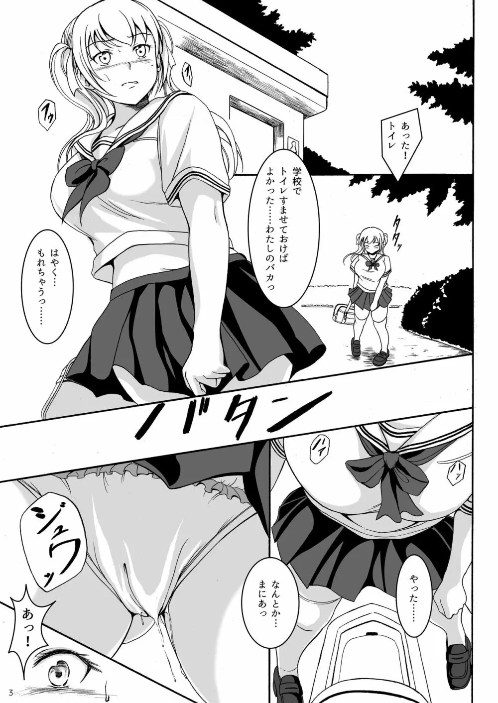排尿少女 雛子のおしっこ日和 - page2