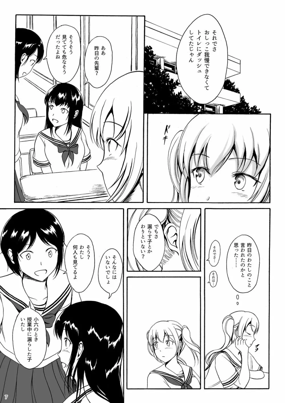 排尿少女 雛子のおしっこ日和 - page6