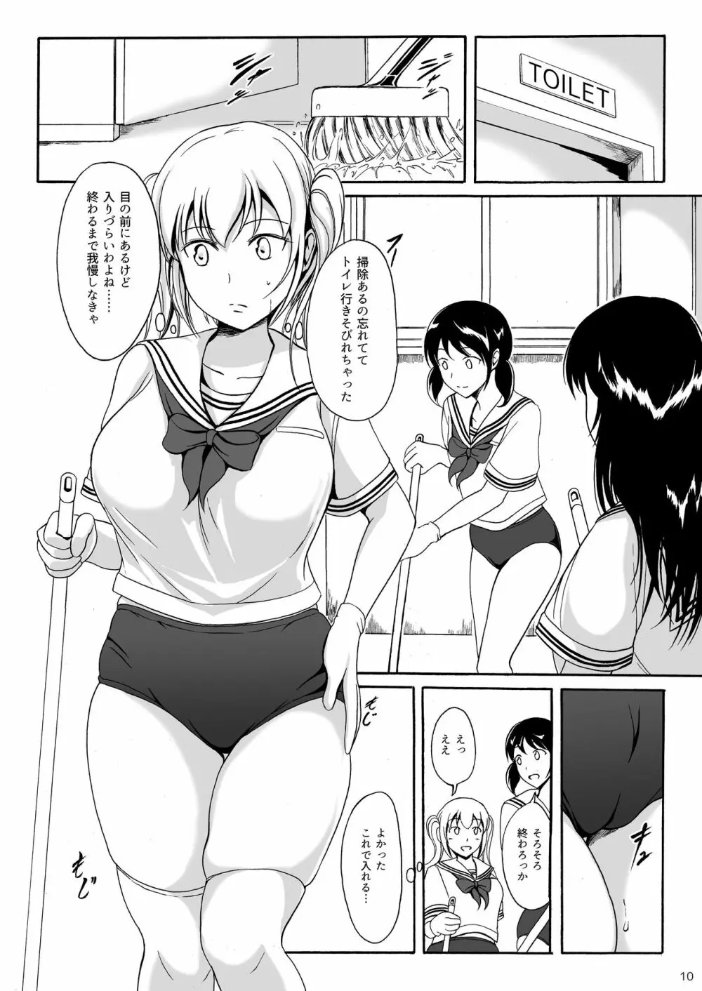 排尿少女 雛子のおしっこ日和 - page9