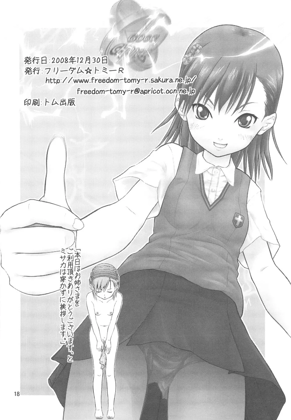 超御坂理論 - page17