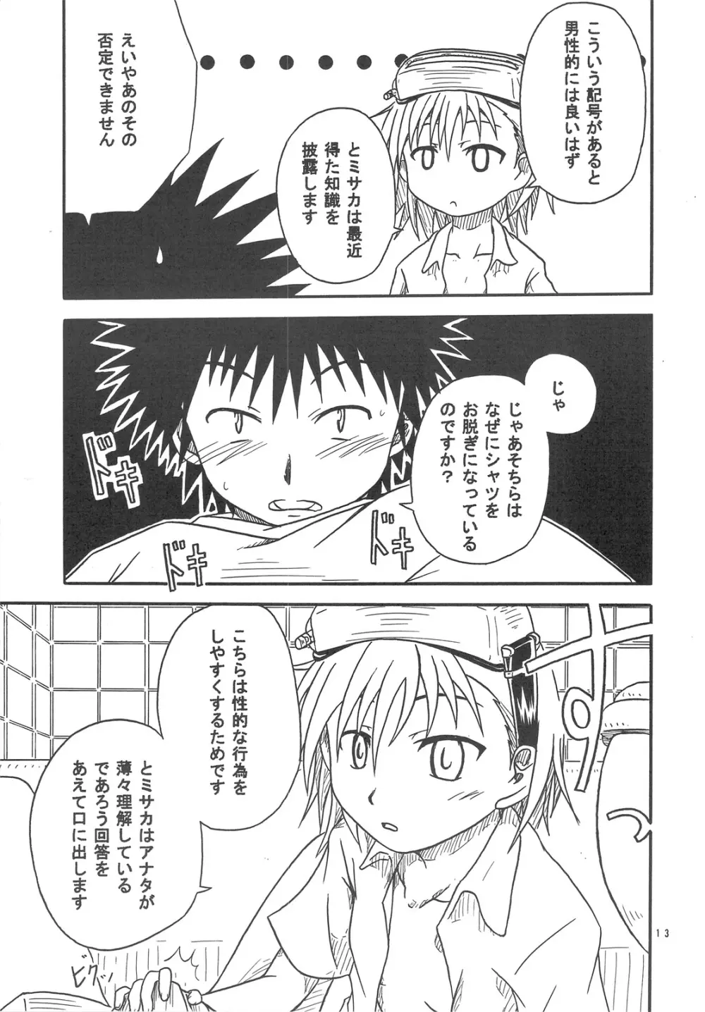 10032号の主張 - page12