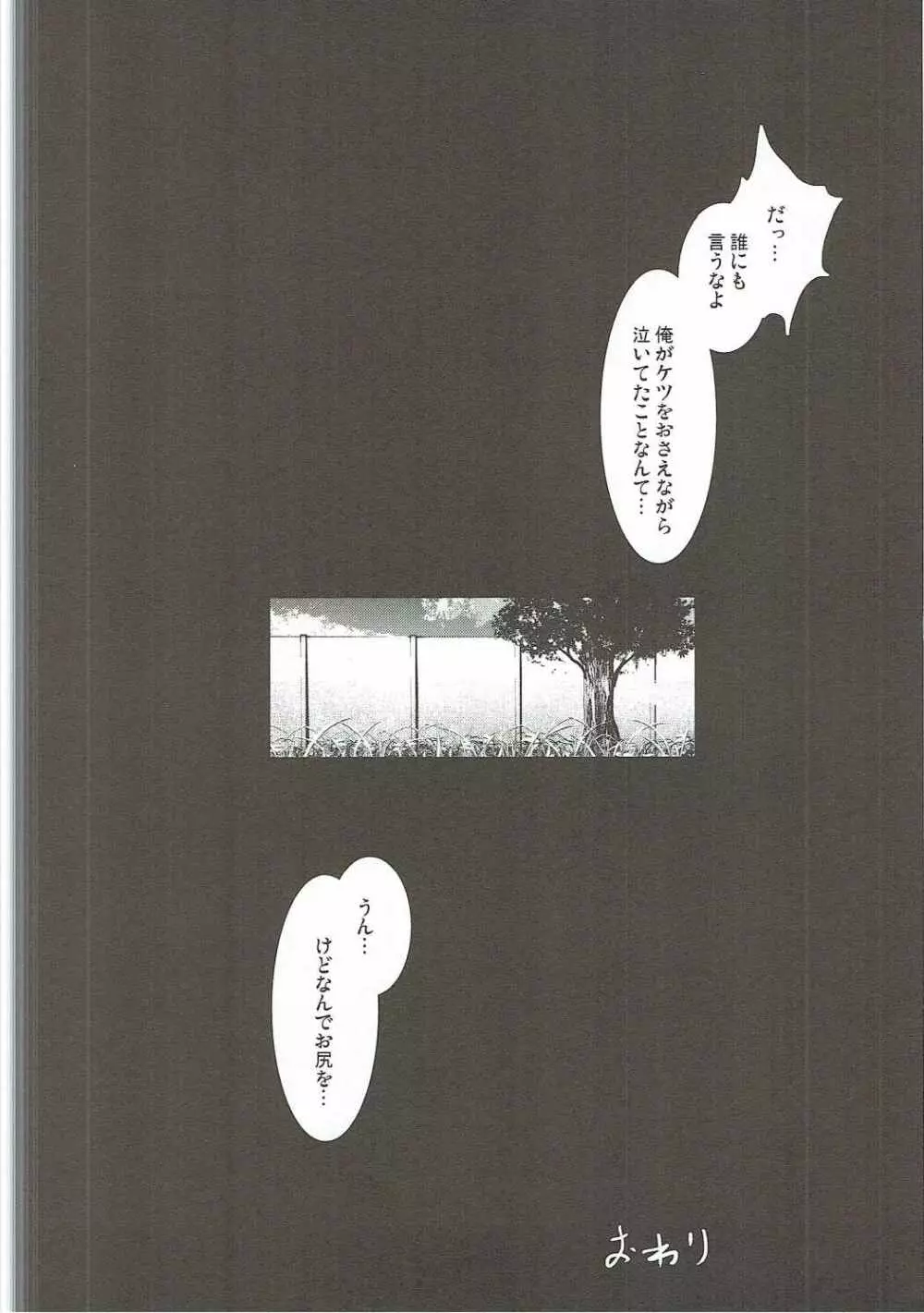 進撃の腐女子 - page23