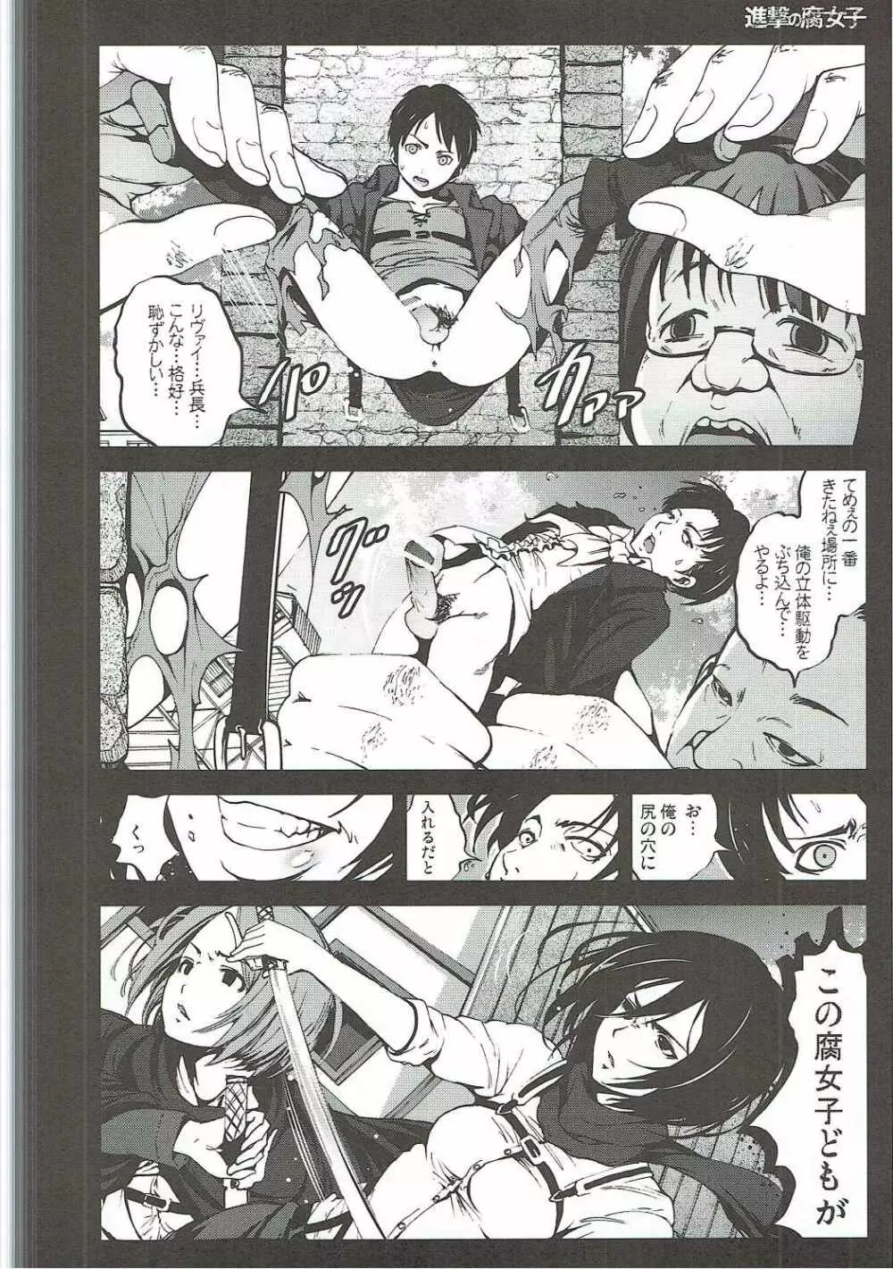 進撃の腐女子 - page7