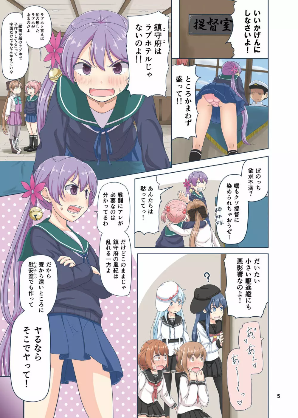マジカルち○ぽと曙さん - page4