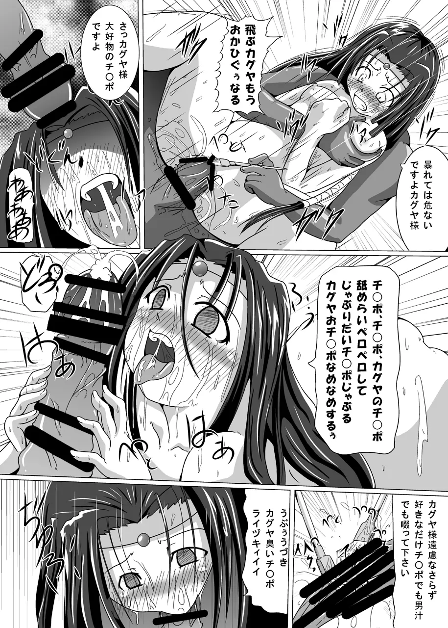 反逆の代償 - page14