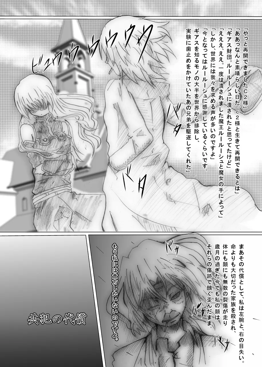 反逆の代償 - page24