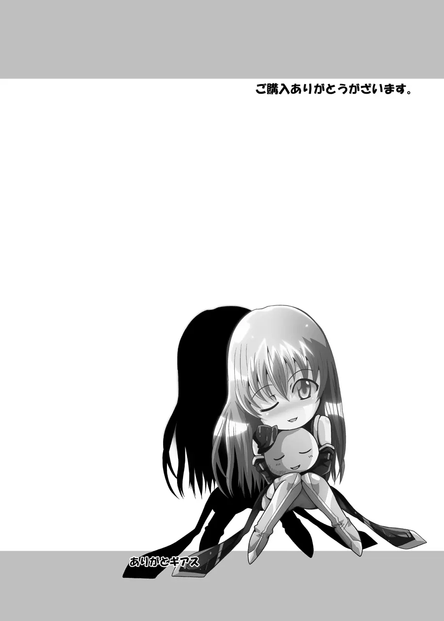 反逆の代償 - page3