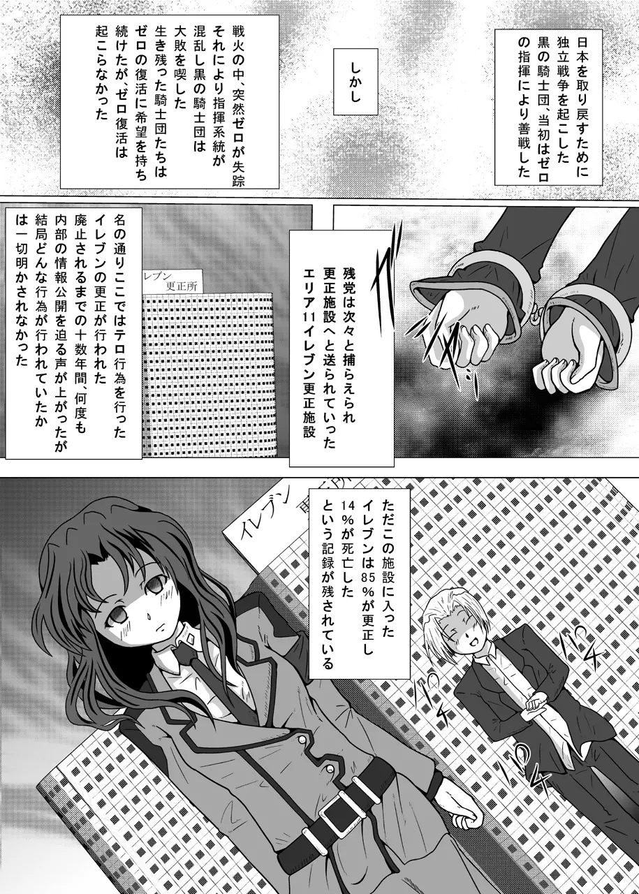 反逆の代償 - page4