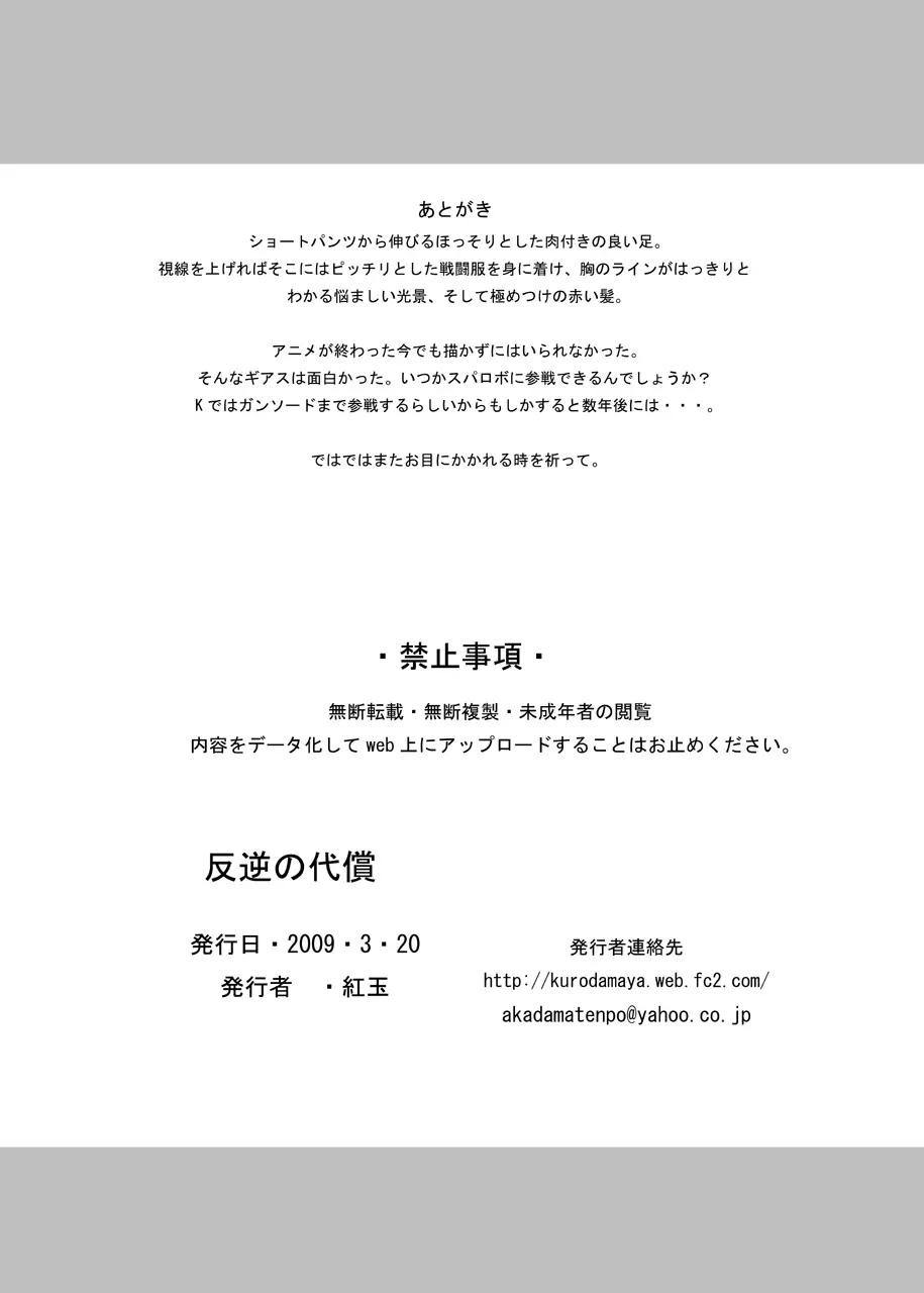 反逆の代償 - page41