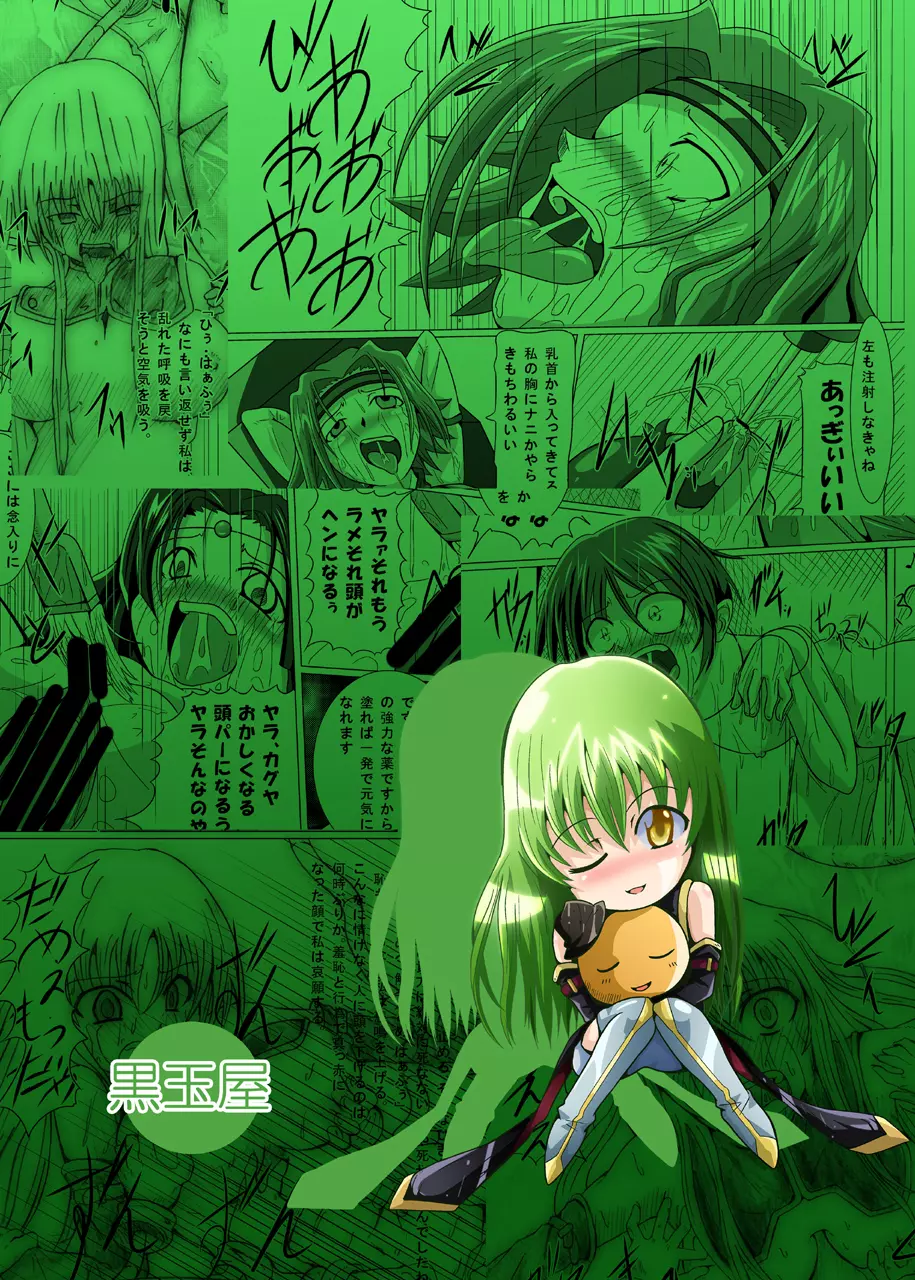 反逆の代償 - page42