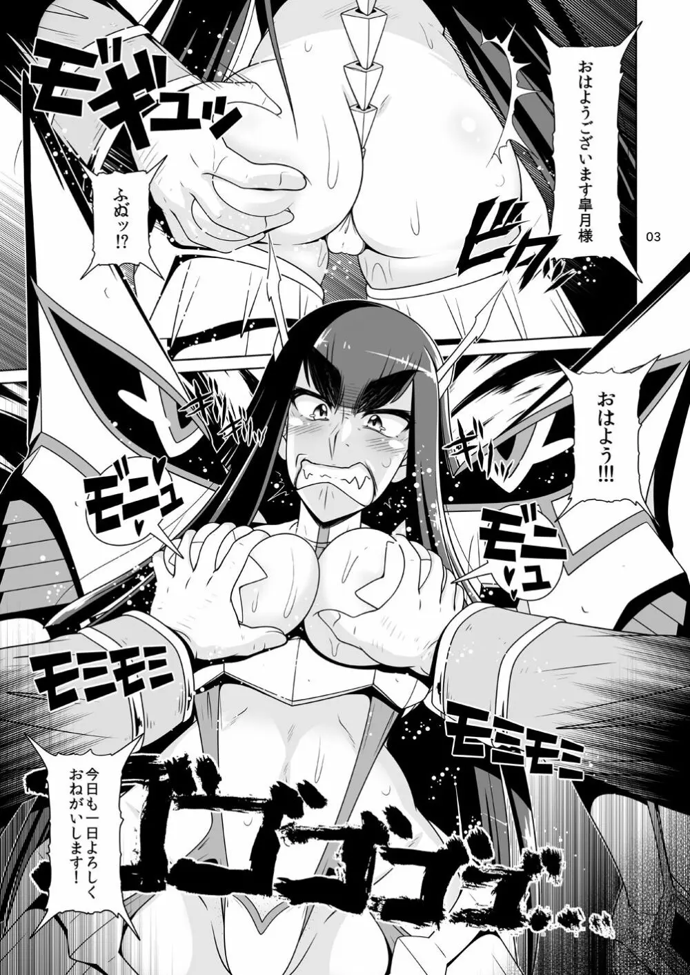 鬼龍院皐月の部活動 - page2