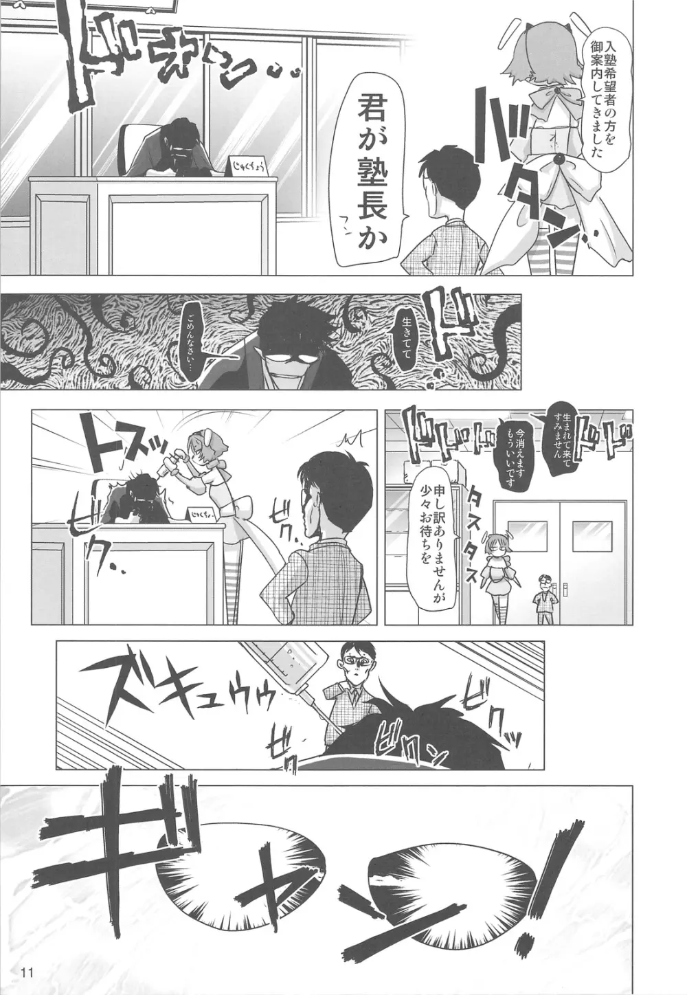 塾報01 テーマ=ツンデレ - page10