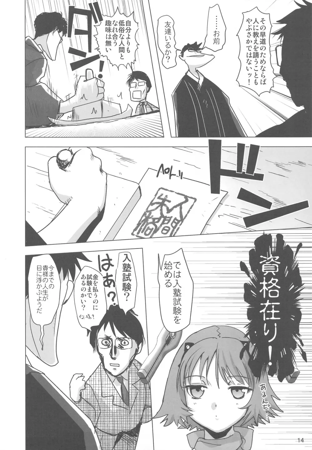 塾報01 テーマ=ツンデレ - page13