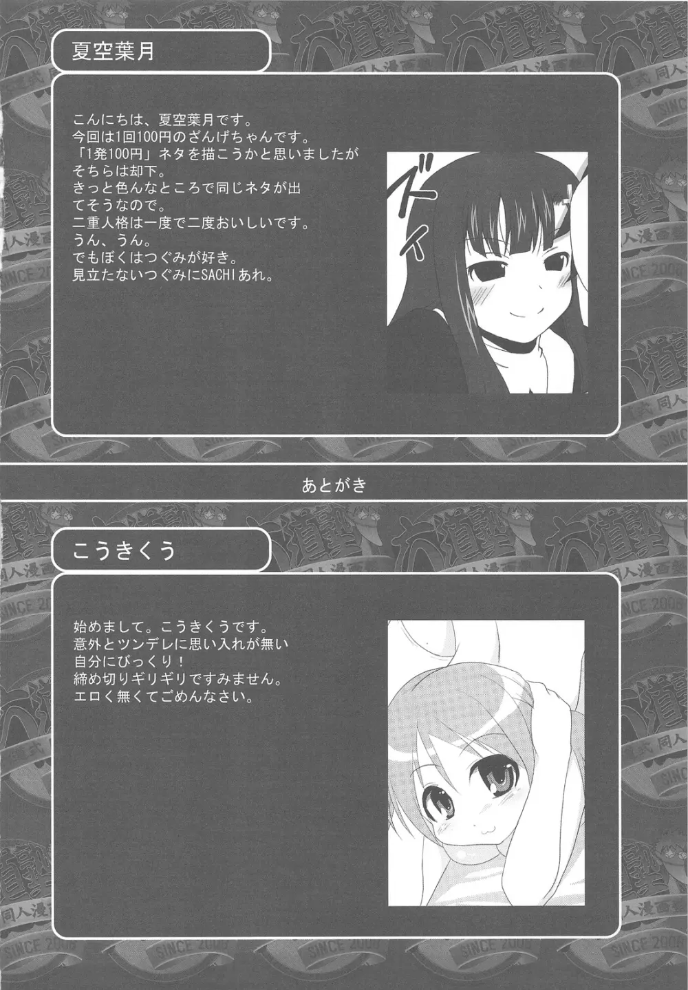 塾報01 テーマ=ツンデレ - page59