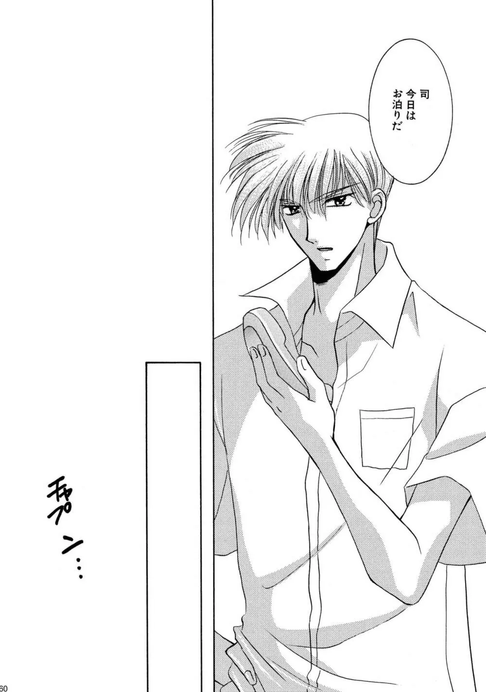 美少年緊縛日誌総集編 1 - page60