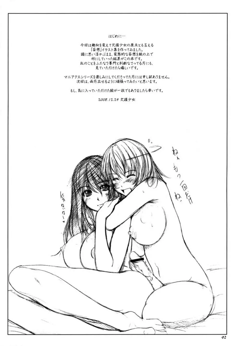 妄想ノヲト - page2