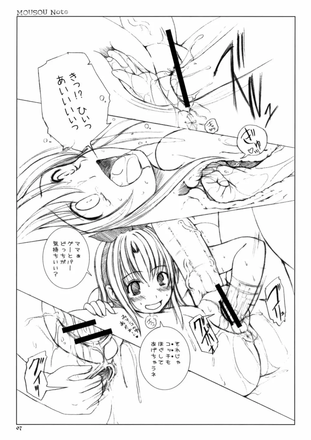妄想ノヲト - page7