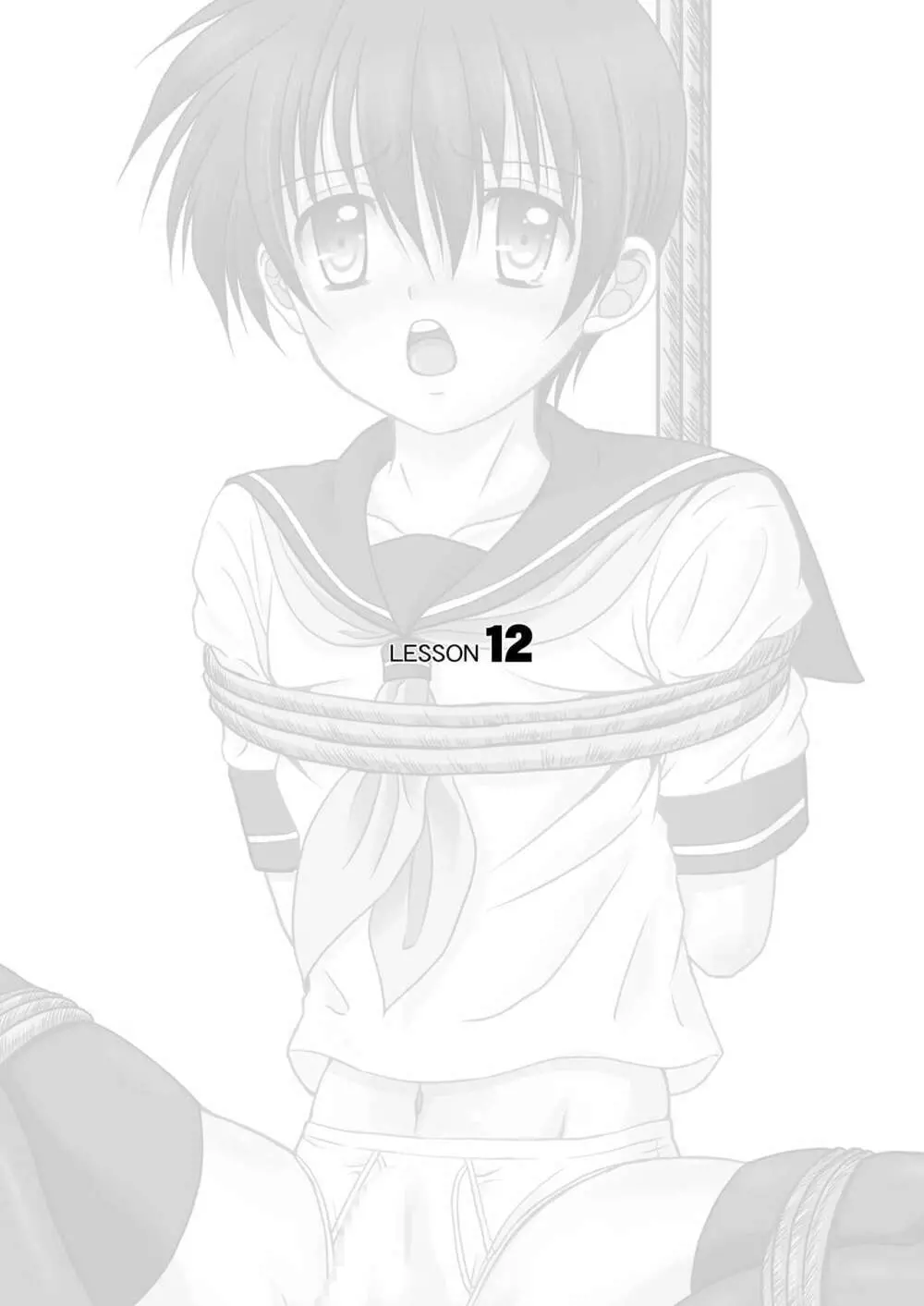美少年緊縛日誌12 - page11