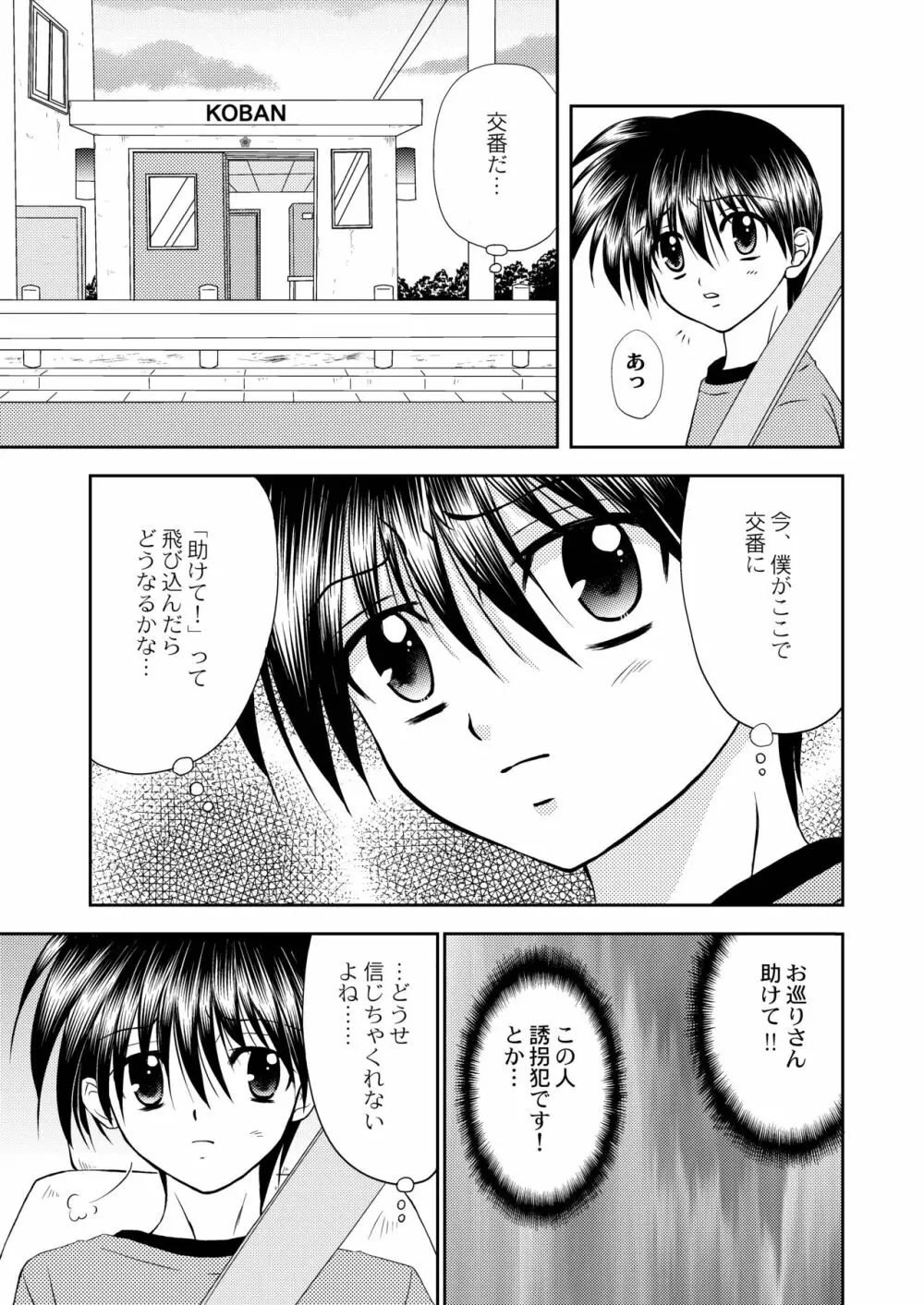 美少年緊縛日誌12 - page13