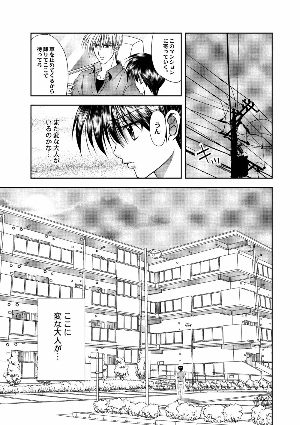 美少年緊縛日誌12 - page15