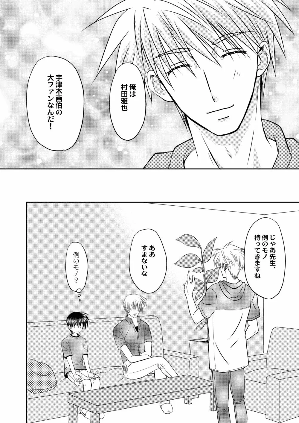 美少年緊縛日誌12 - page18