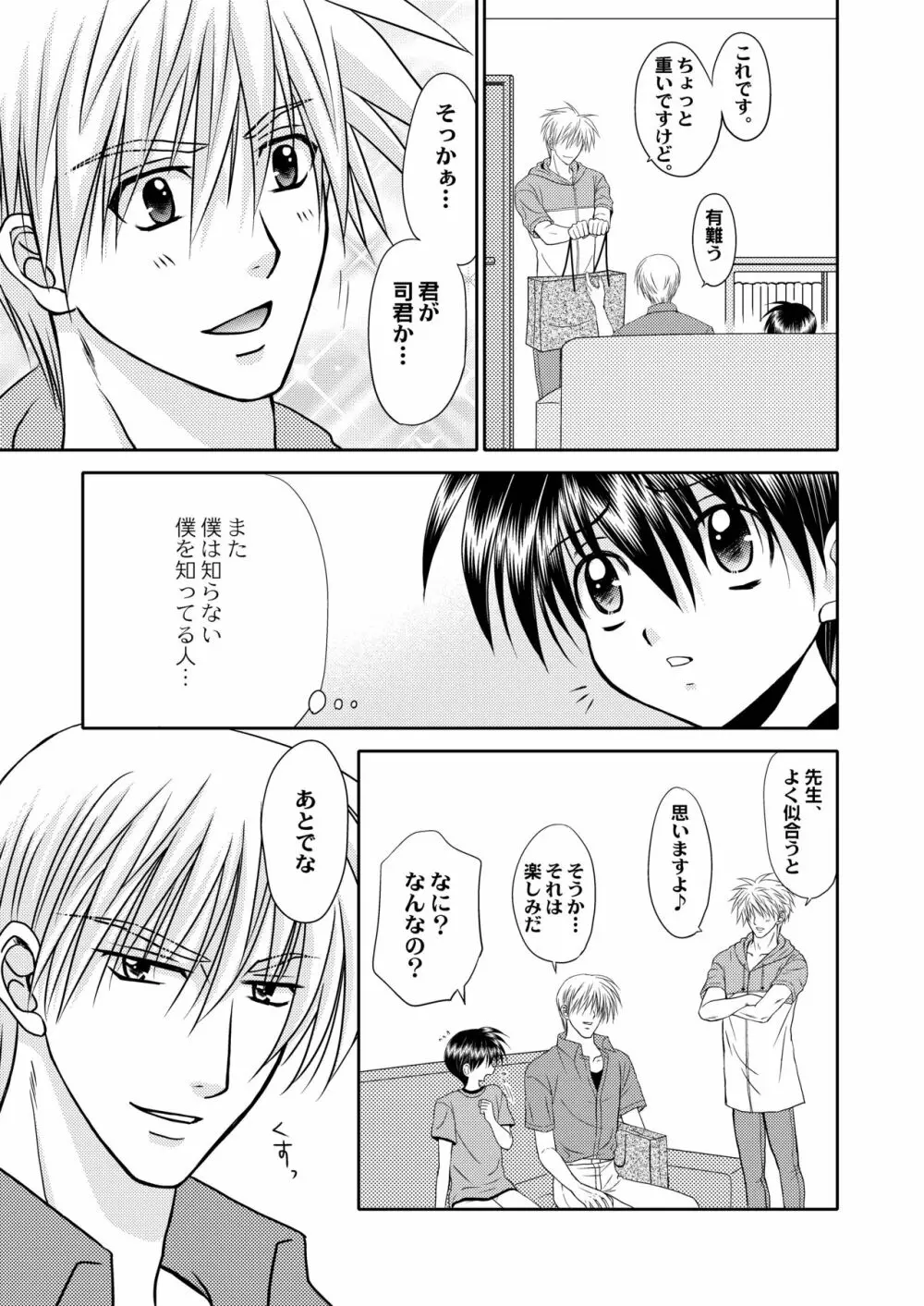 美少年緊縛日誌12 - page19