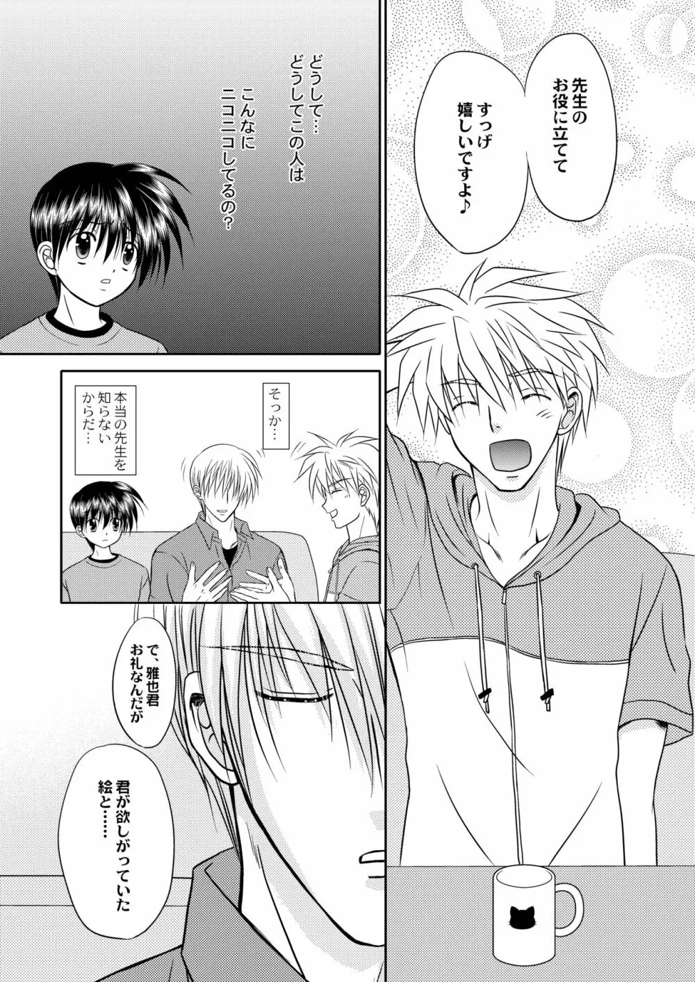美少年緊縛日誌12 - page23