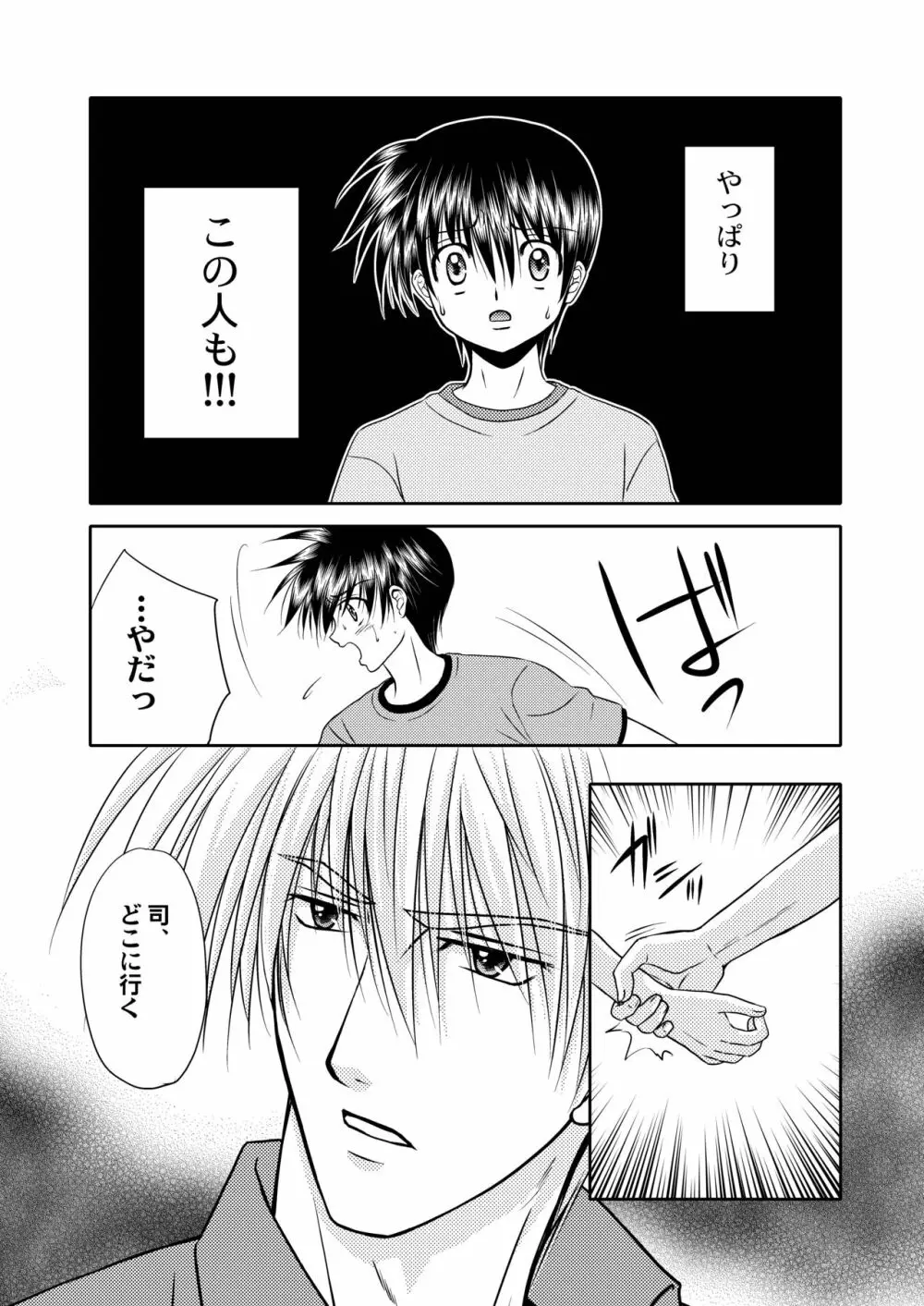 美少年緊縛日誌12 - page25