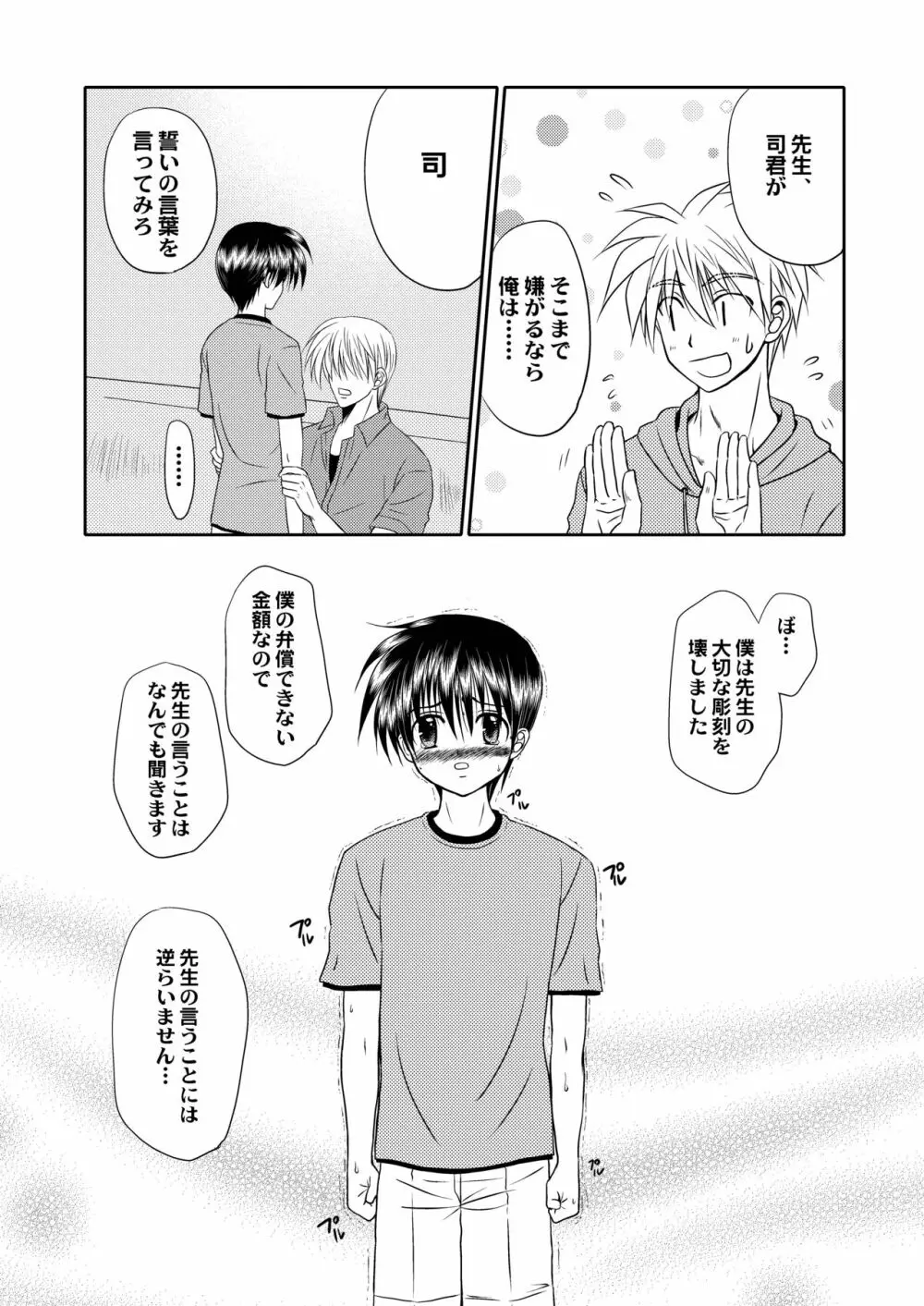 美少年緊縛日誌12 - page27