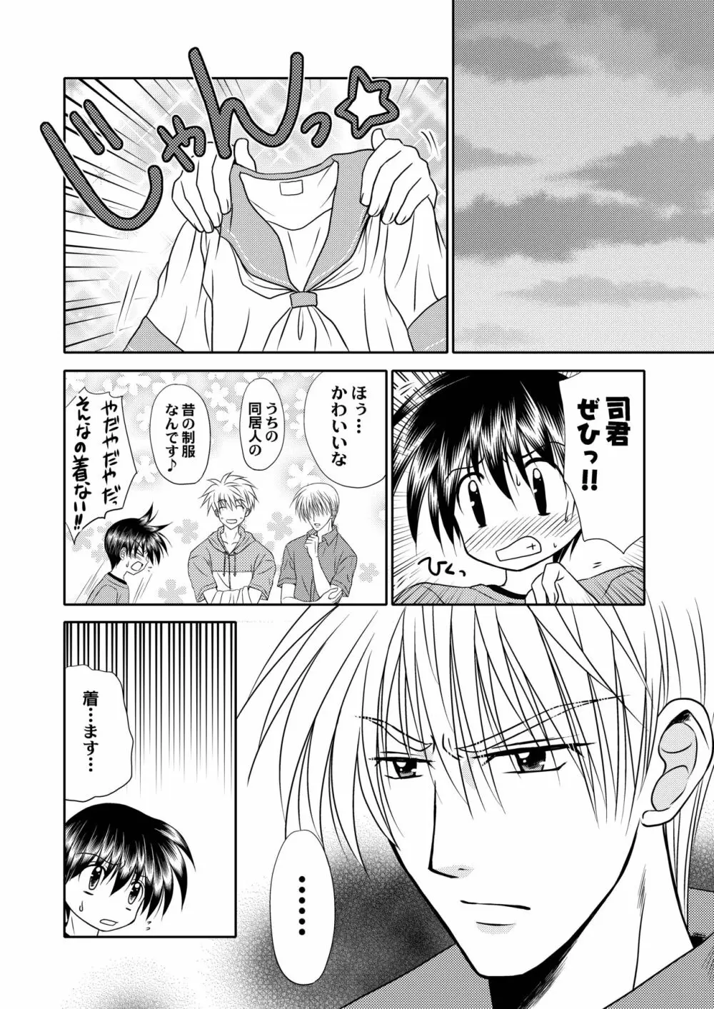 美少年緊縛日誌12 - page28