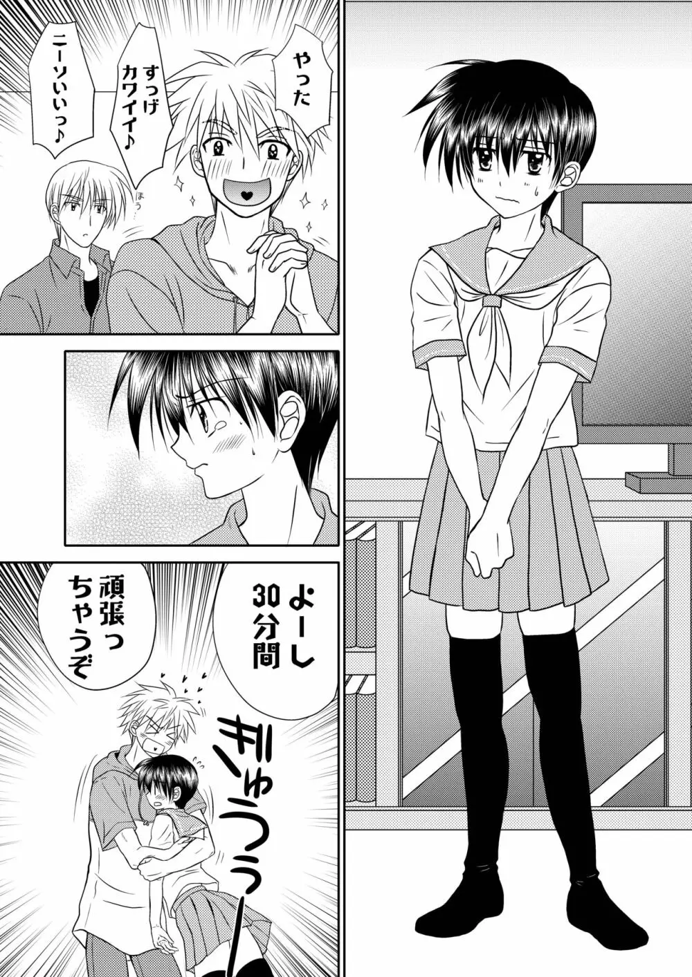 美少年緊縛日誌12 - page29