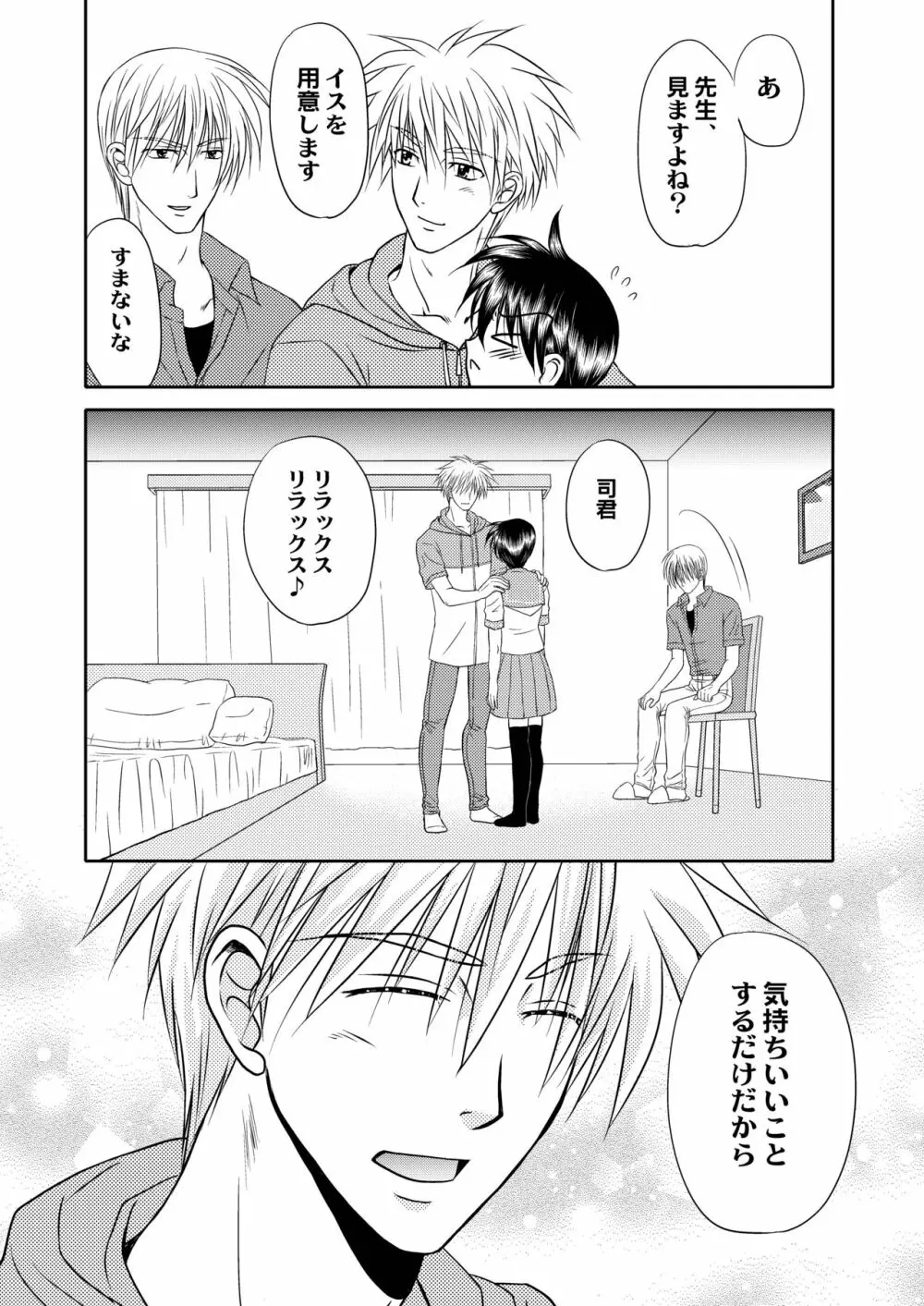 美少年緊縛日誌12 - page30