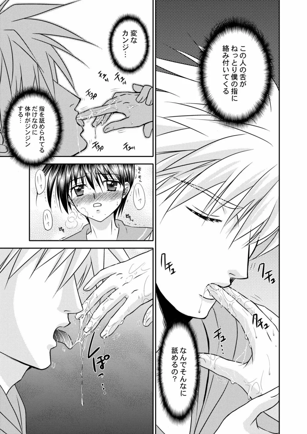 美少年緊縛日誌12 - page33