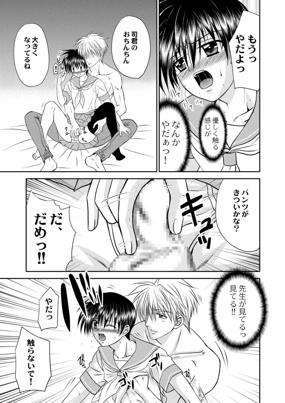 美少年緊縛日誌12 - page43