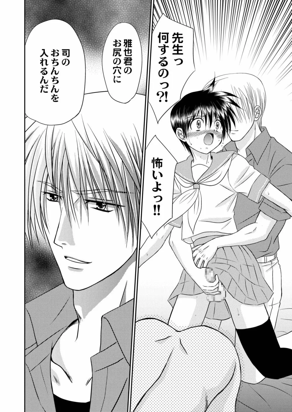 美少年緊縛日誌12 - page52