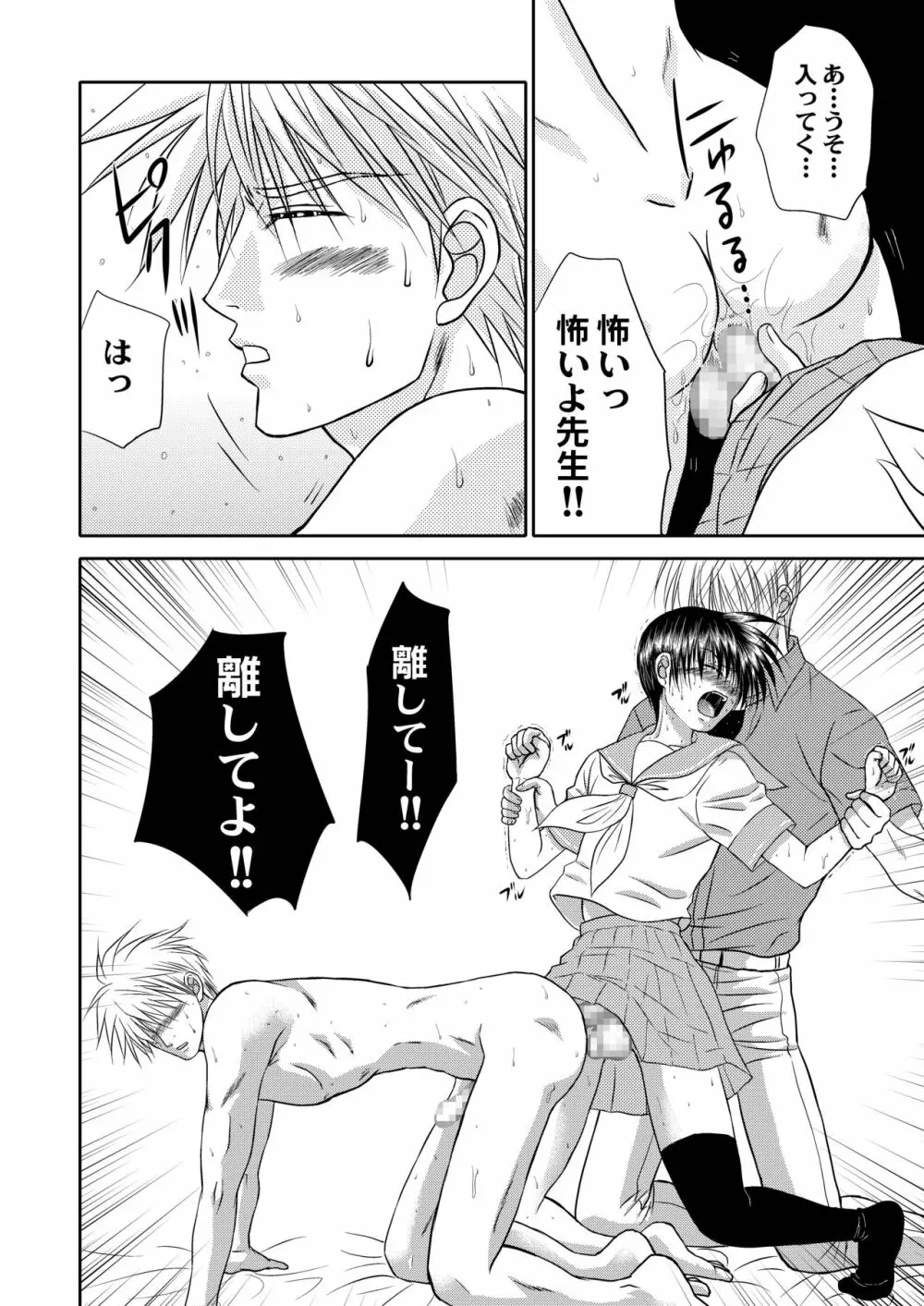 美少年緊縛日誌12 - page54