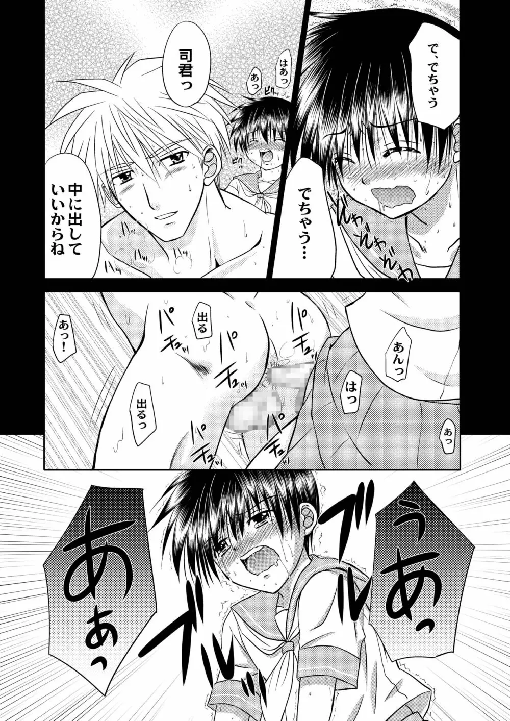 美少年緊縛日誌12 - page60